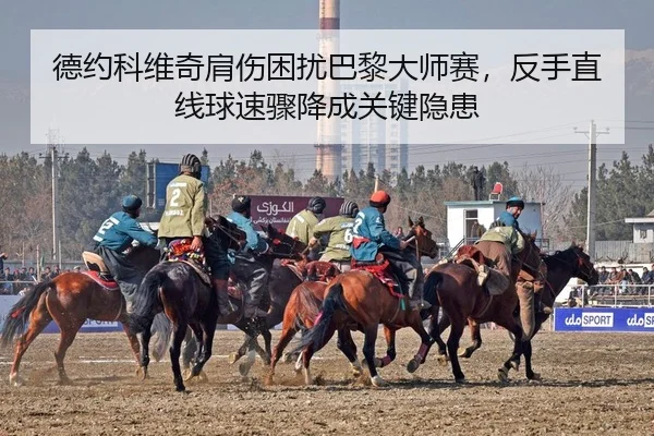 de-yue-ke-wei-qi-jian-shang-kun-rao-ba-li-da-shi-sai-fan-shou-zhi-xian-qiu-su-zhou-jiang-cheng-guan-jian-yin-huan-2-657.jpg